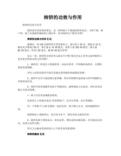 柿饼的功效与作用