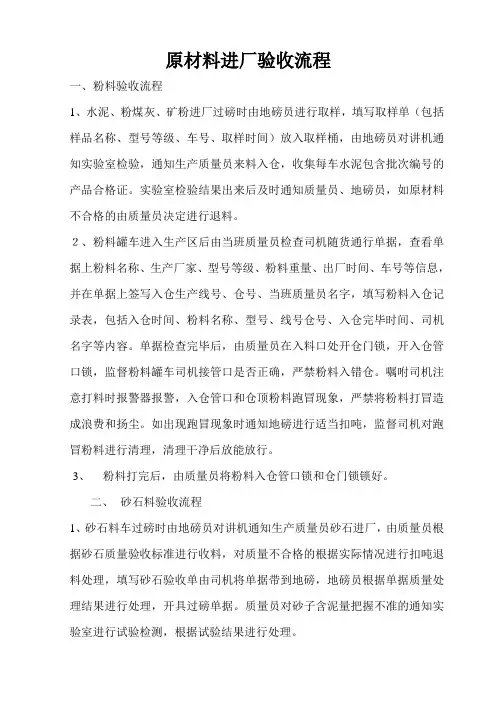 原材料进厂验收流程