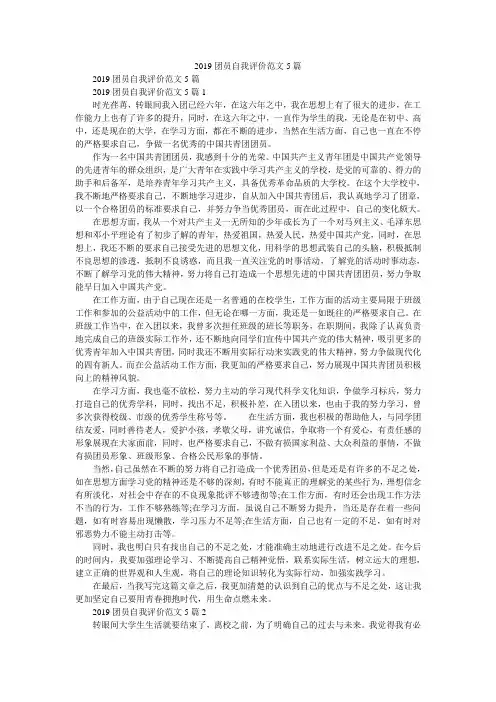 2019团员自我评价范文5篇