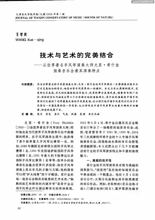 技术与艺术的完美结合——从世界著名手风琴演奏大师尤里·希什金独奏音乐会看其演奏特点