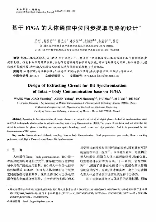 基于FPGA的人体通信中位同步提取电路的设计