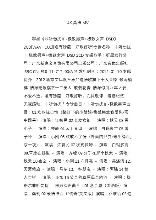 4K高清MV