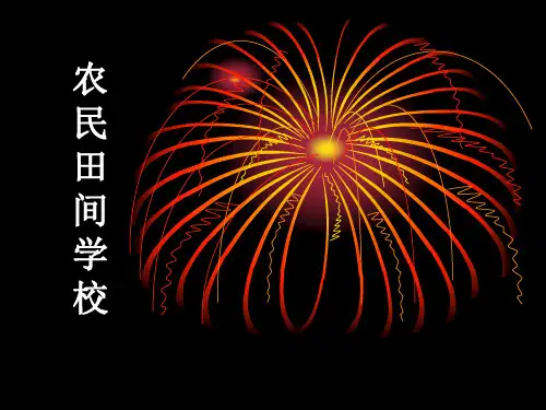 农民田间学校