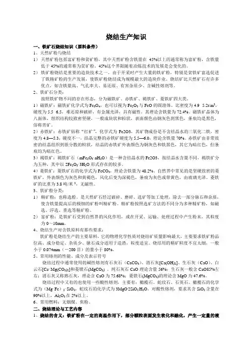 烧结生产知识