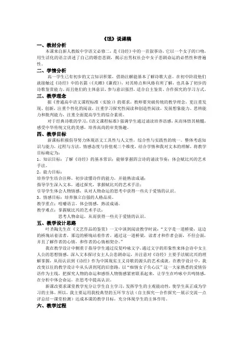 《氓》说课稿 2