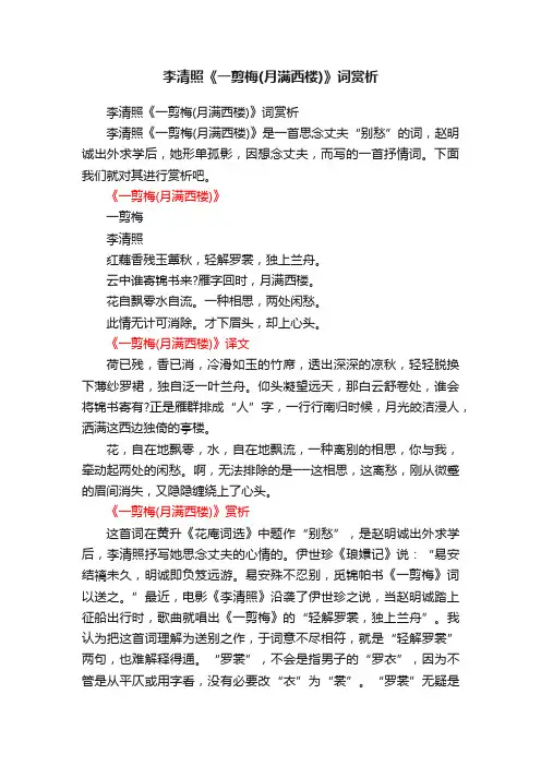 李清照《一剪梅（月满西楼）》词赏析