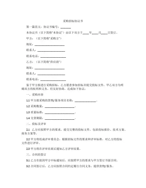 采购招标协议书
