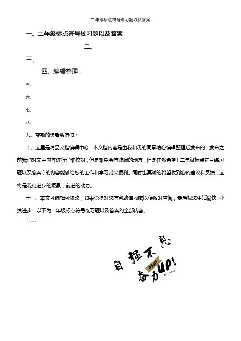 (2021年整理)二年级标点符号练习题以及答案
