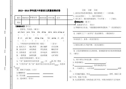 2014年小学毕业考试语文试卷