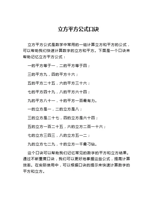 立方平方公式口诀