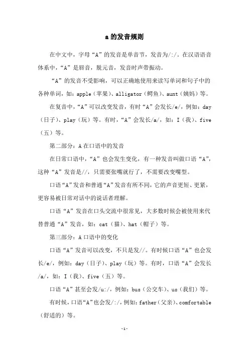 a的发音规则