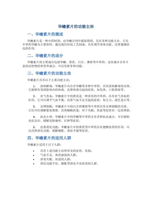 华蟾素片的功能主治