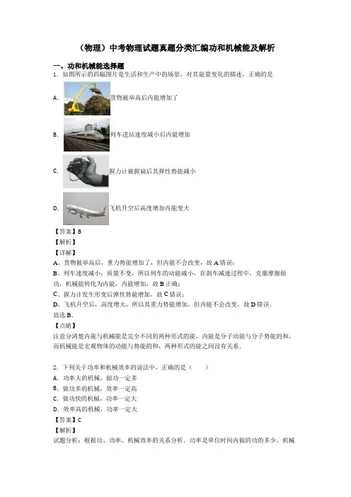 (物理)中考物理试题真题分类汇编功和机械能及解析