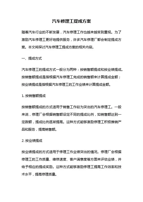 汽车修理工提成方案