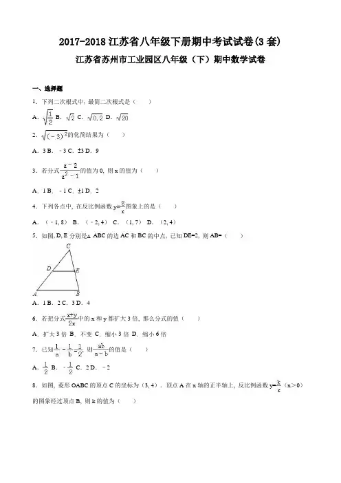 2017-2018江苏省八年级下册期中考试试卷
