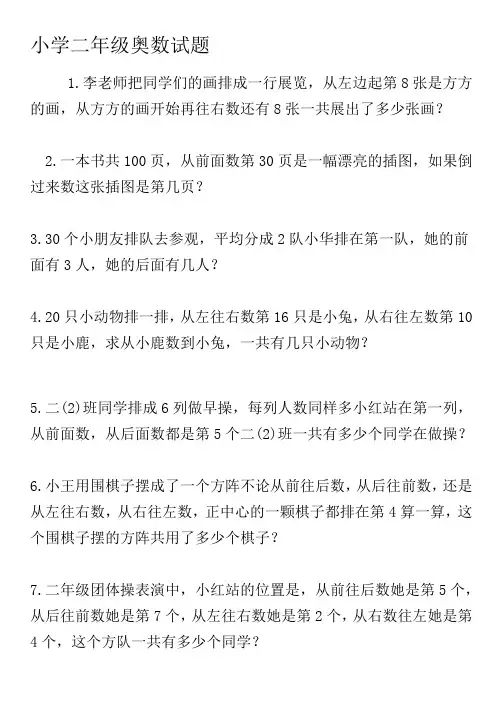 二年级奥数100题
