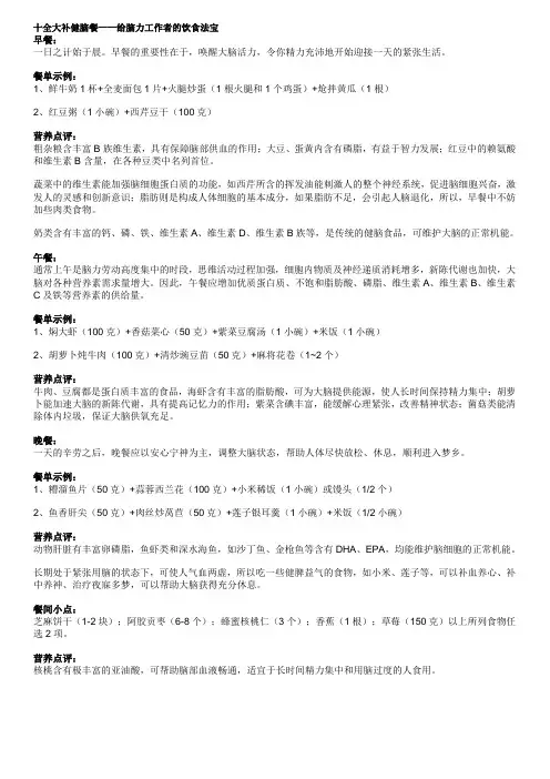 十全大补健脑餐