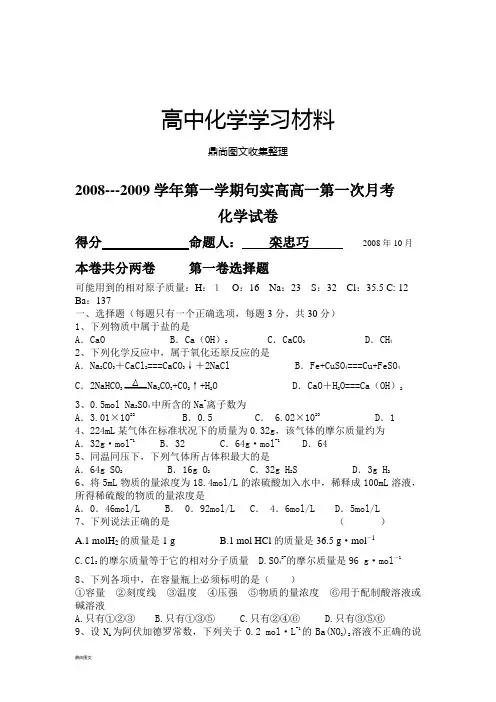 苏教版高中化学必修一第一次月考试卷.docx