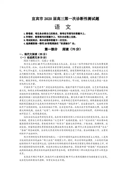(审核版)四川省宜宾市2020届高三第一次诊断性测试语文试卷(含答案解析).doc