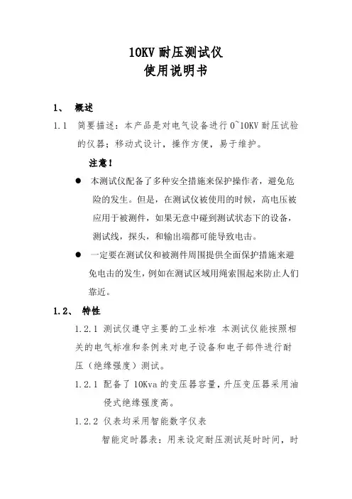 耐压仪说明书