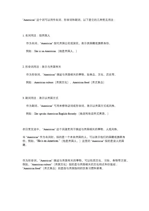 american的用法