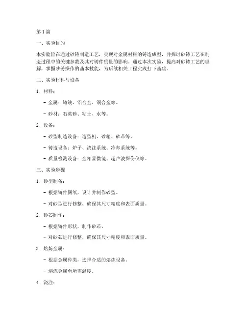 砂铸制造实验报告(3篇)