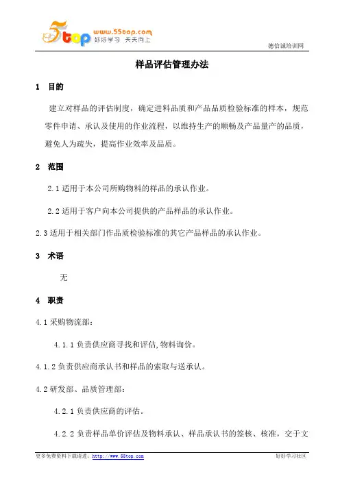 样品评估管理办法