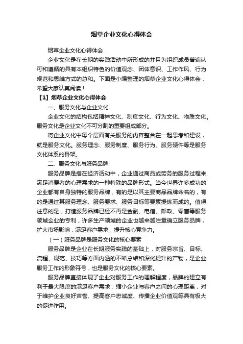 烟草企业文化心得体会