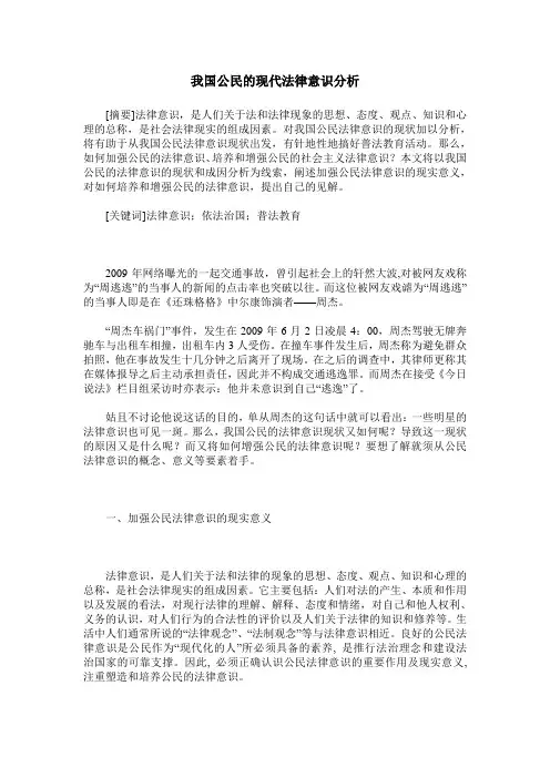 我国公民的现代法律意识分析