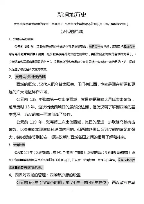2019年中考新疆地方史知识点提纲(模拟考试和中考用)