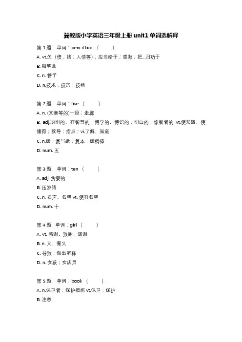 冀教版小学英语三年级上册unit1--4看单词选解释练习(含参考答案)