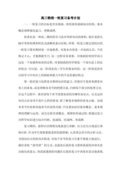 高三物理一轮备考计划