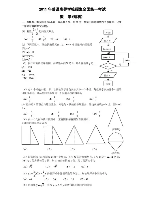 2011年高考数学试卷(含答案)