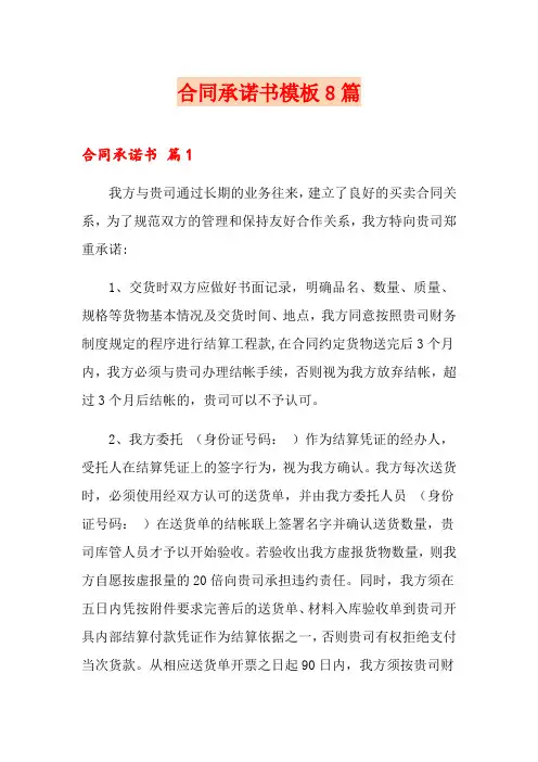 合同承诺书模板8篇
