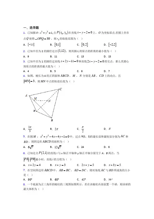 新北师大版高中数学必修二第二章《解析几何初步》测试卷(答案解析)(2)