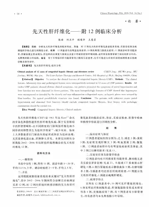 先天性肝纤维化——附12例临床分析