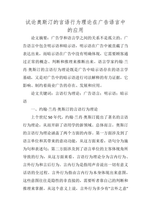 试论奥斯汀的言语行为理论在广告语言中的应用
