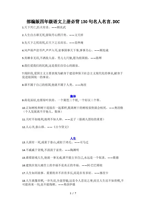 部编版四年级语文上册必背130句名人名言