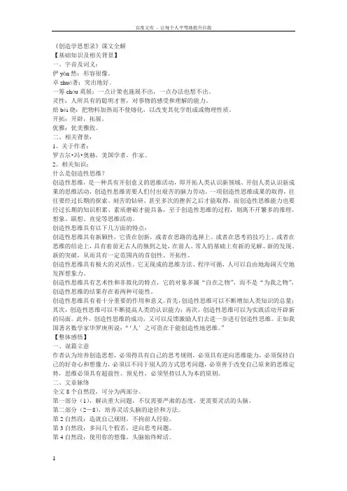 苏教版语文九上创造学思想录word教案及练习