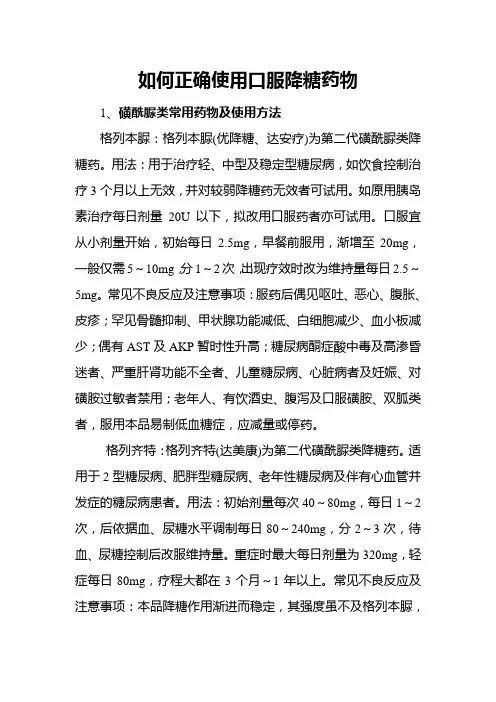 口服降糖药讲座