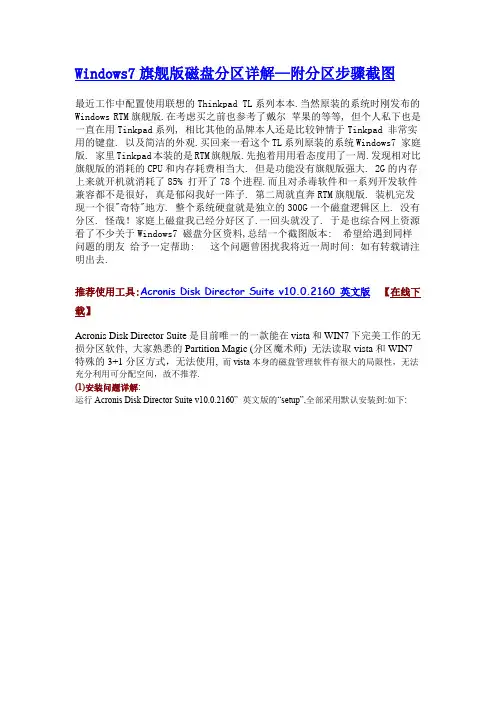 Windows7旗舰版磁盘分区详解—附分区步骤截图