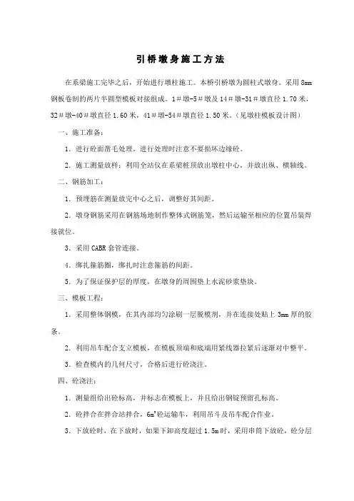 引桥墩身施工工艺