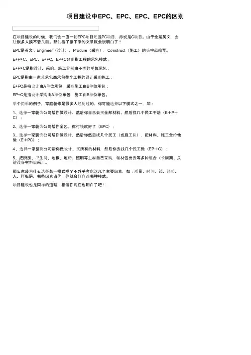 项目建设中EPC、EPC、EPC、EPC的区别
