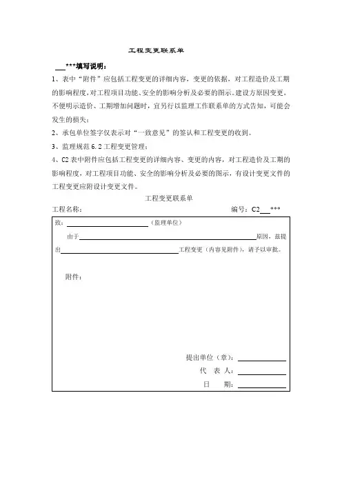 工程变更联系单