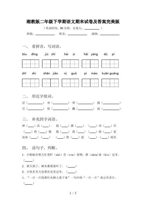 湘教版二年级下学期语文期末试卷及答案完美版