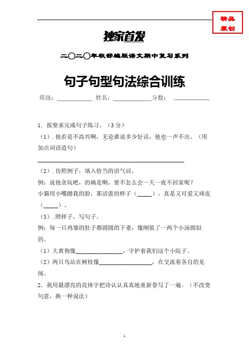 【句子专项】部编版语文五年级上册句子句法句型专项特训含答案(推荐)