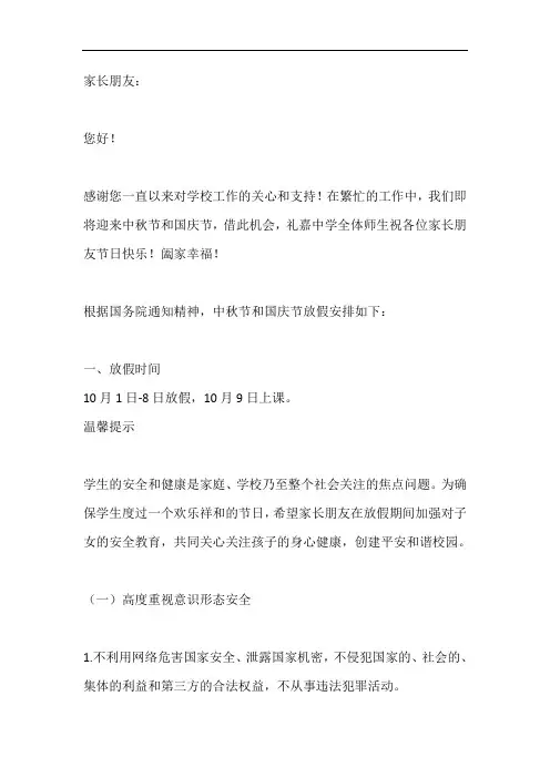 2020学年度中秋国庆放假告学生家长书