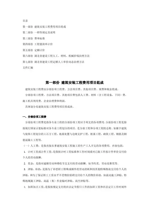 湖北省建筑安装工程费用定额