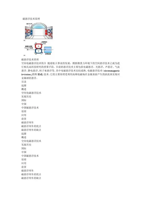 磁悬浮技术原理