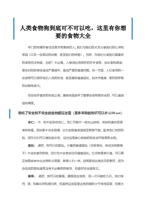 人类食物狗到底可不可以吃,这里有你想要的食物大全